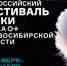 Представлена программа фестиваля NAUKA 0+ в Новосибирской области - Карасукский район