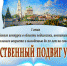 XVI Всероссийский конкурс «За нравственный подвиг учителя» - Управление образования