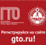 Физкультурно-спортивный комплекс ГТО - Управление образования
