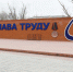 К празднику Весны и Труда в Карасуке отремонтировали Мемориал труженикам тыла - Карасукский район