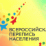 Прямая телефонная линия «О проведении Всероссийской переписи населения 2020 года» - Карасукский район