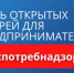 Роспотребнадзор проводит акцию День открытых дверей для предпринимателей - Карасукский район