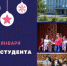 Поздравление - Карасукский район