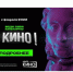 По "Пушкинской карте" можно будет ходить в кино - Карасукский район