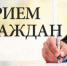 О возобновлении приёмов предпринимателей прокуратурой - Карасукский район