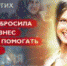 Модель бросила шоу-бизнес и стала помогать бедным - Карасукская и Ордынская Епархия