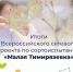 Прошел Региональный этап Всероссийского сетевого проекта по сортоиспытанию «Малая Тимирязевка» - Управление образования