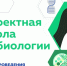 Проектная биология - Управление образования