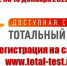 Общероссийская акция Тотальный тест «Доступная среда» - Краеведческий музей
