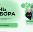 Второй фестиваль по профориентации «День выбора» - Управление образования