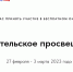 Онлайн-марафон «Родительское просвещение» - Управление образования
