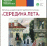 Региональный конкурс детского рисунка «Середина лета» - Карасукский район