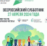 Приглашаем жителей города на субботник! - Карасукский район