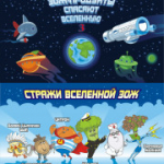 Третий информационно-просветительский комикс для детей о «Здоровом питании» в рамках специального проекта «Ты то, что ты ешь»