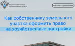 Хозяйственные постройки теперь можно оформить бесплатно