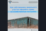 Хозяйственные постройки теперь можно оформить бесплатно