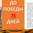 Дни Великой Победы: 22 февраля 1945 года – 1342 день войны - Карасукский район