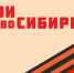 Ветераны и участники СВО смогут стать участниками проекта «Герои НовоСибири»: объявлен старт приёма заявок - Карасукский район