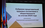 В Карасуке прошло Собрание представителей трудовых коллективов и общественности