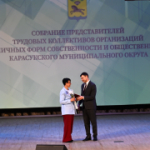 В Карасуке прошло Собрание представителей трудовых коллективов и общественности