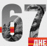 3 марта 1945 года - 67 дней до Великой Победы! - Карасукский район