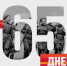 5 марта 1945 года - 65 дней до Победы! - Карасукский район
