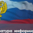 Прокуратура Карасукского района информирует - Карасукский район