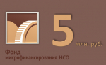 Фонд микрофинансирования НСО повышает максимальную сумму займа