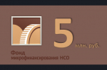 Фонд микрофинансирования НСО повышает максимальную сумму займа