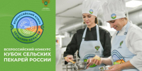 Всероссийский конкурс «Кубок сельских пекарей России – 2025» приглашает участников - Карасукский район