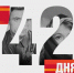 28 марта 1945 года - 42 дня до Победы! - Карасукский район