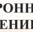 Изменились правила направления гражданами электронных обращений в государственные органы - Карасукский район