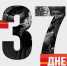 2 апреля 1945 года - 37 дней до Победы! - Карасукский район