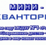 В детском саду «Родничок» представили опыт формирования инженерного мышления у дошкольников - Карасукский район