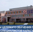 Карасукская центральная районная больница готовится к приему молодых специалистов - Карасукский район