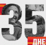 4 апреля 1945 года - 35 дней до Победы! - Карасукский район