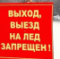 В Новосибирской области проходит Акция «Ледоход» - Карасукский район