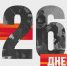 13 апреля 1945 года - 26 дней до Победы! - Карасукский район