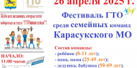 В Карасукском округе пройдет Фестиваль ГТО для всей семьи! - Карасукский район