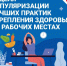 Министерство здравоохранения объявило неделю популяризации здорового образа жизни на рабочих места - Карасукский район