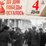 5 мая 1945 года - оставалось 4 дня до Великой Победы! - Карасукский район