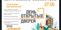 Центральная библиотека приглашает на День открытых дверей! - Карасукский район