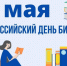 Общероссийский день библиотек - Карасукский район