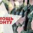 Отправка груза нашим солдатам - Карасукская и Ордынская Епархия