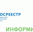 Управление Росреестра по Новосибирской области информирует о порядке кадастрового учёта и регистрации прав на многоквартирные дома - Карасукский район
