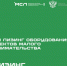Прием заявок на льготный лизинг для МСП - Карасукский район