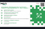 Прием заявок на льготный лизинг для МСП
