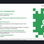 Прием заявок на льготный лизинг для МСП