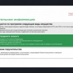 Прием заявок на льготный лизинг для МСП
