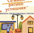 Карасукский округ получит 1500 000 рублей на поддержку общественных инициатив - Карасукский район